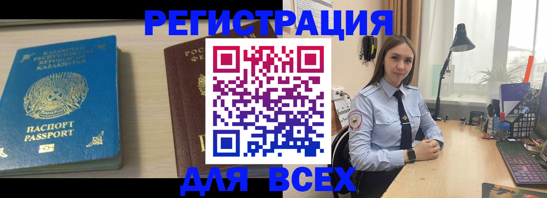 временная регистрация для всех в Новокуйбышевске