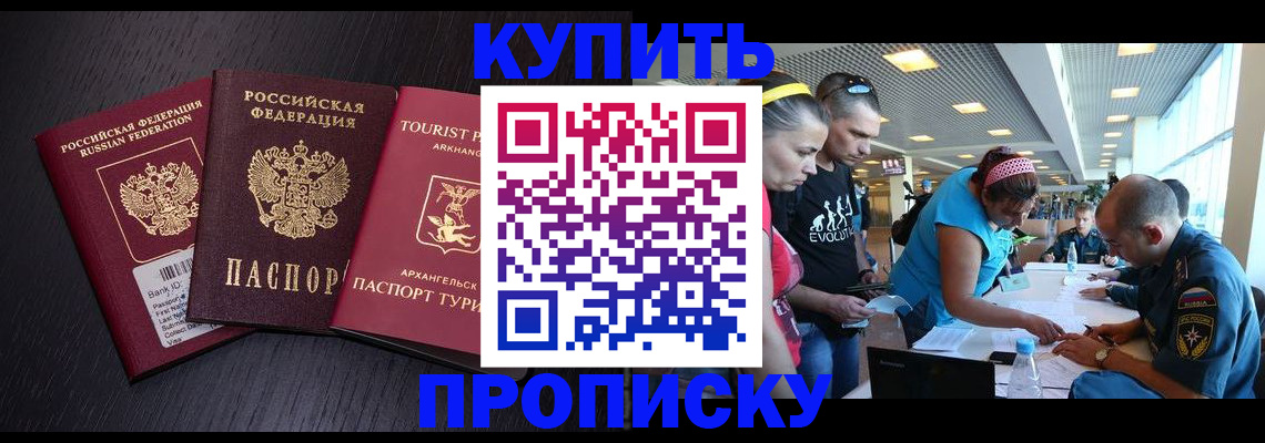 прописка штамп в Новокуйбышевске